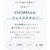 フェイスロールタオル 180枚 フェイスタオル | cici bella | 詳細画像5 
