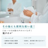 フェイスタオル クレンジングタオル 60枚入り | cici bella | 詳細画像12 