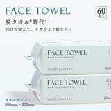 フェイスタオル クレンジングタオル 60枚入り | cici bella | 詳細画像14 