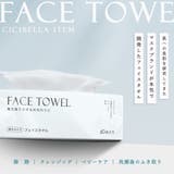 フェイスタオル クレンジングタオル 60枚入り | cici bella | 詳細画像3 
