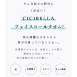 フェイスタオル クレンジングタオル 60枚入り | cici bella | 詳細画像5 