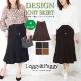 リブニットフレアーロングスカート フレアースカート リブニット | Leggy&Paggy | 詳細画像1 