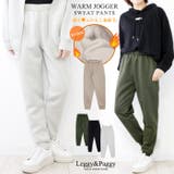 裏起毛ジョガーパンツ ジョガー 裏起毛パンツ | Leggy&Paggy | 詳細画像1