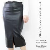 フェイクレザーフロントスリットタイトスカート ロングスカート エコレザー | Leggy&Paggy | 詳細画像3