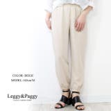 ベージュ | シンプル きれいめ ジョガーパンツ テーパードシルエット | Leggy&Paggy