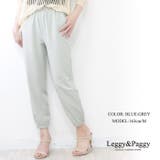 ブルーグレー | シンプル きれいめ ジョガーパンツ テーパードシルエット | Leggy&Paggy
