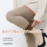 暖か！裏ボア リブニットレギンス 秋冬レギンス | Leggy&Paggy | 詳細画像2 