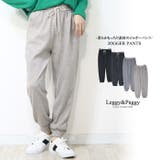 杢調 ニットジョガーパンツ テーパードシルエットジョガーパンツ | Leggy&Paggy | 詳細画像1 