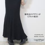 ニットマーメイドスカート 上品大人スカート | Leggy&Paggy | 詳細画像6 