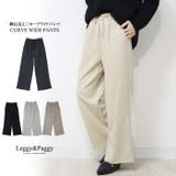 脚長見え カーブワイドパンツ スウェットパンツ | Leggy&Paggy | 詳細画像1