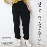 ジャージタッチ ジョガーパンツ 裾ゴム入り 股下長めタイプ | Leggy&Paggy | 詳細画像8 