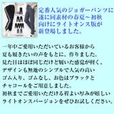 春夏版 ライトオンス ジョガーパンツ | Leggy&Paggy | 詳細画像2 