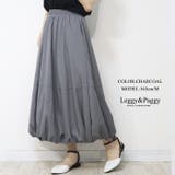 チャコール | バルーンスカート 無地 ロングスカート | Leggy&Paggy