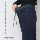 デニム見え 配色デザイン イージーワイドパンツ | Leggy&Paggy | 詳細画像4