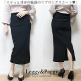 ブラック | 秋冬 スカート ニットスカート | Leggy&Paggy