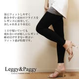 フラインス レギンス ライン入りレギンス | Leggy&Paggy | 詳細画像2 