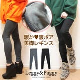 新作 暖か裏ボアレギンス レギパン | Leggy&Paggy | 詳細画像1 