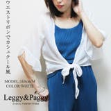 ホワイト | ボレロカーディガン 羽織 カシュクール風デザイン | Leggy&Paggy
