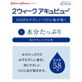アキュビュー ジョンソン エンド | LENS APPLE | 詳細画像2