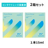 コンタクト装着液 WAVEピュアドロップ【2箱セット】 | LENS APPLE | 詳細画像1 