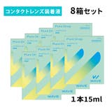 コンタクト装着液 WAVEピュアドロップ【8箱セット】 | LENS APPLE | 詳細画像1
