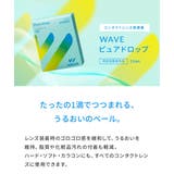 コンタクト装着液 WAVEピュアドロップ【12箱セット】 | LENS APPLE | 詳細画像2