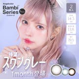 エンジェルカラー バンビシリーズ 1month | LENS APPLE | 詳細画像1