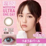 超モテコン ウルトラワンデー | LENS APPLE | 詳細画像8