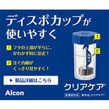 クリアケア 480ml ケア用品 洗浄液 コンタクト コンタクトレンズ | LENS APPLE | 詳細画像3