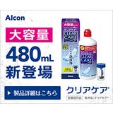 クリアケア 480ml ケア用品 洗浄液 コンタクト コンタクトレンズ | LENS APPLE | 詳細画像4