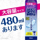 クリアケア 480ml ケア用品 洗浄液 コンタクト コンタクトレンズ | LENS APPLE | 詳細画像3