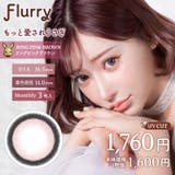 フルーリー マンスリー 1month | LENS APPLE | 詳細画像8