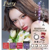 フルーリー マンスリー 1month | LENS APPLE | 詳細画像1