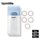 IamMe アイアムミー ワンデー | LENS APPLE | 詳細画像21