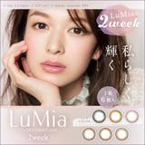 カラコン ルミア 2ウィーク 6枚入り | LENS APPLE | 詳細画像1