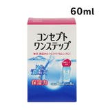 ケア用品 コンセプトワンステップ 60ml    | LENS APPLE | 詳細画像1 