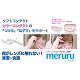 メルル (コンタクトつけはずし器具) | LENS APPLE | 詳細画像2