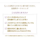 カラコン アイコフレワンデーUV エム | LENS APPLE | 詳細画像11