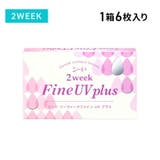 シード2ウィークファインUV plus シード コンタクトレンズ 2week | LENS APPLE | 詳細画像1