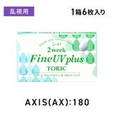 シード2ウィークファインUV plus トーリック | LENS APPLE | 詳細画像1