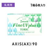 シード2ウィークファインUV plus トーリック | LENS APPLE | 詳細画像1