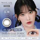 カラコン モラク ワンデー トーリック(乱視) 10枚入り | LENS APPLE | 詳細画像5 