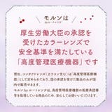 ルートレンズ モルン10枚入り 水光 | LENS APPLE | 詳細画像14 