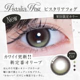 【1箱】リアリア ワンデー 10枚入り 度あり/なし カラコン 米澤りあ | LENS APPLE | 詳細画像12 