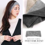 ニットヘアバンド ヘアアレンジのお供に♪オシャレの幅が広がる便利なアイテム | LFO | 詳細画像1