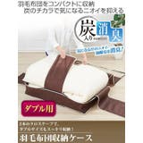 布団収納袋 炭入り消臭羽毛布団収納ケース 羽毛ぶとん | livingut | 詳細画像2