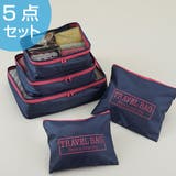 ポーチ トラベルポーチ5種セット 旅行ポーチ | livingut | 詳細画像1