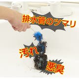 排水管クリーナー 5連ブラシ 全長120cm | livingut | 詳細画像4 
