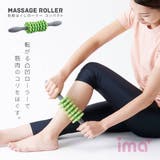 筋膜ほぐしローラー コンパクト ストレッチローラー | livingut | 詳細画像7