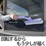 回転アミ戸ブラシ 網戸掃除 網戸ブラシ | livingut | 詳細画像1 